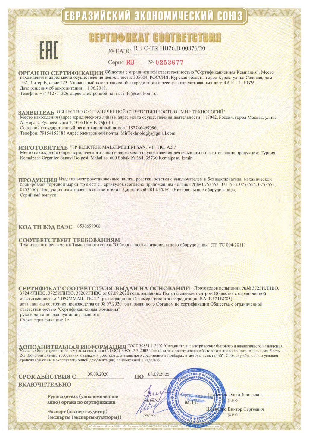 EAC Certificates